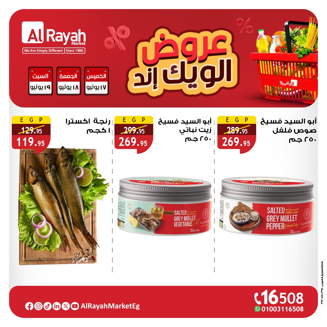 al-raya offers from 16jul to 6jun 2025 عروض الراية من 16 يوليو حتى 6 يونيو 2025 صفحة رقم 5